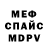 МЕФ кристаллы Rahila Ale